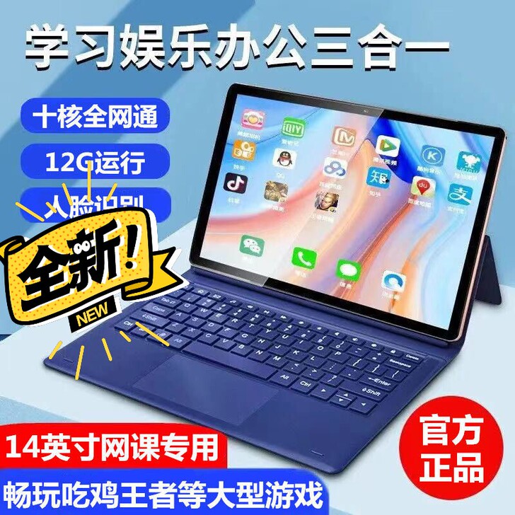 全新新款荣耀清华至尊十核全网通平板电脑5G...