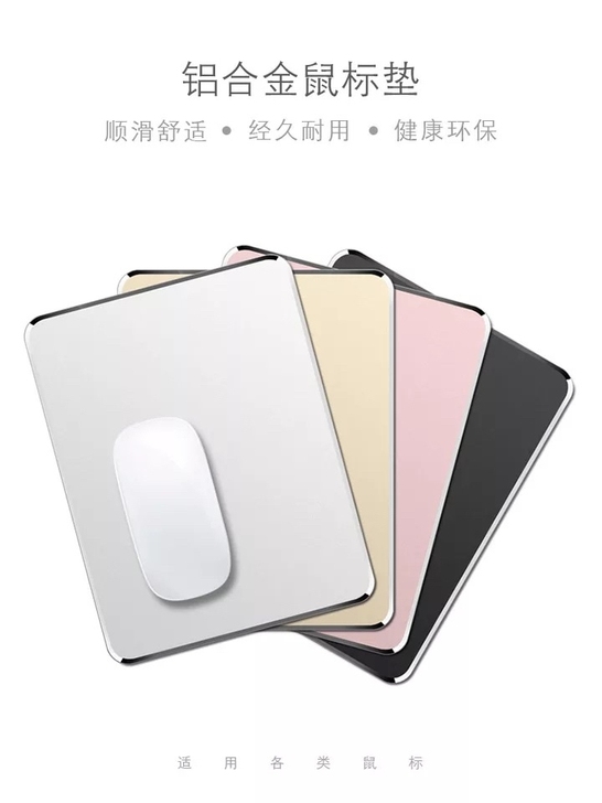 鼠标垫金属感