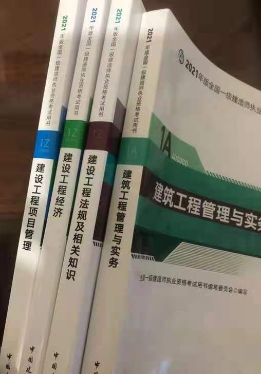 现货2021年一级建造师教材一建教材202...