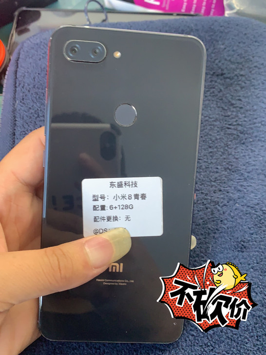 品牌型号 ：小米8青春