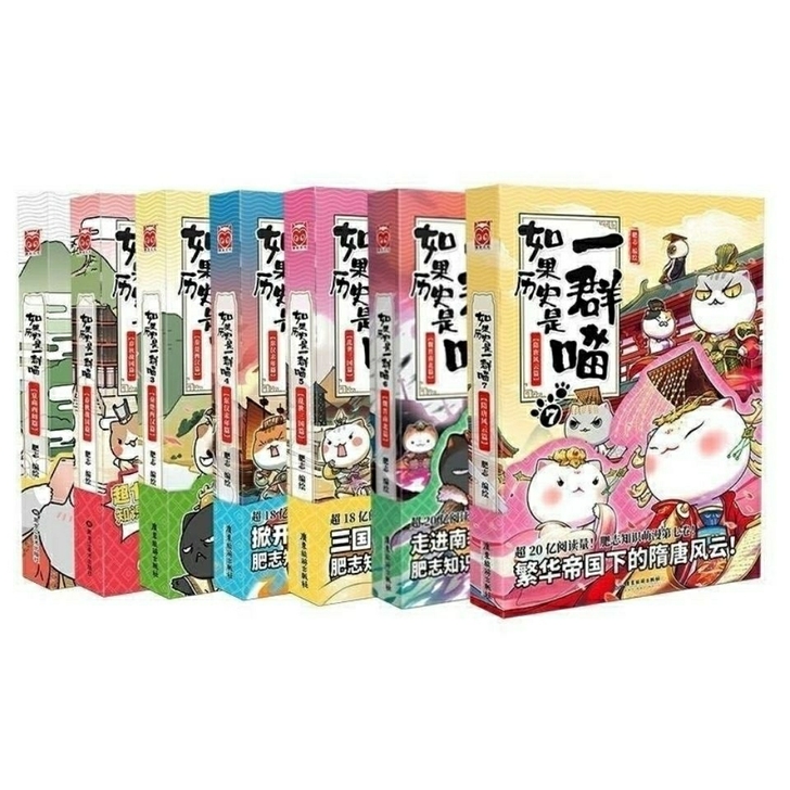 如果历史是一群喵8现货全新塑封包邮假如历史...