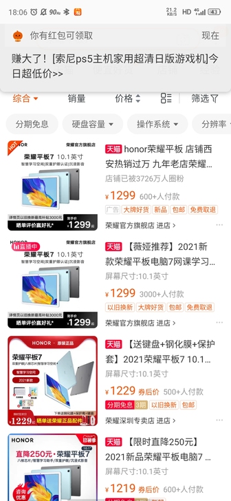 荣耀平板7，4+64全新未拆封，店铺抽奖中...