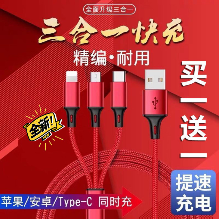 三合一数据线苹果安卓一拖三充电线OPPO快...