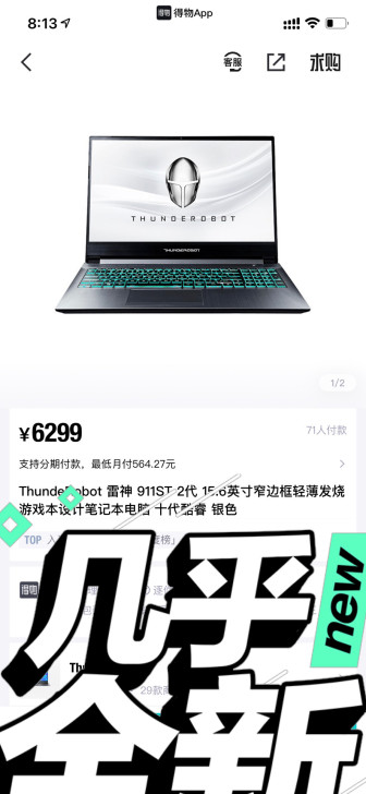 雷神，都不怎么用诚信出售