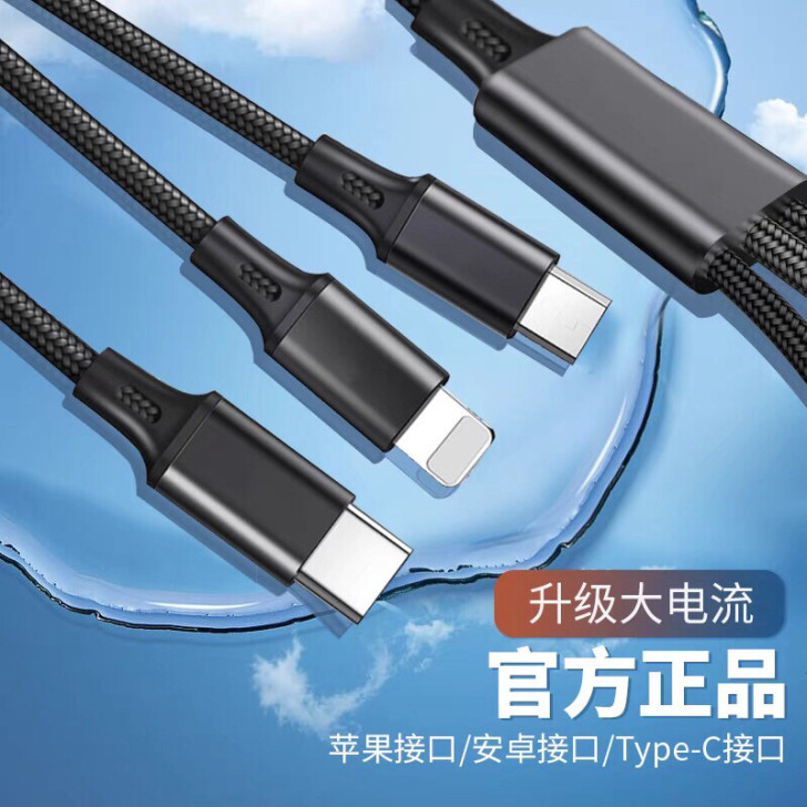 聚电猫三合一数据线三头快适用iPhone1...