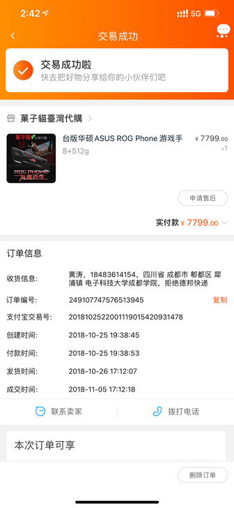 rog phone 8+512gb台版
