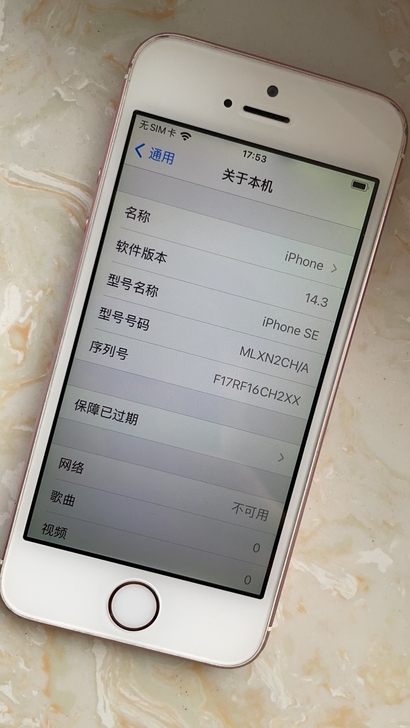 iphone se一代