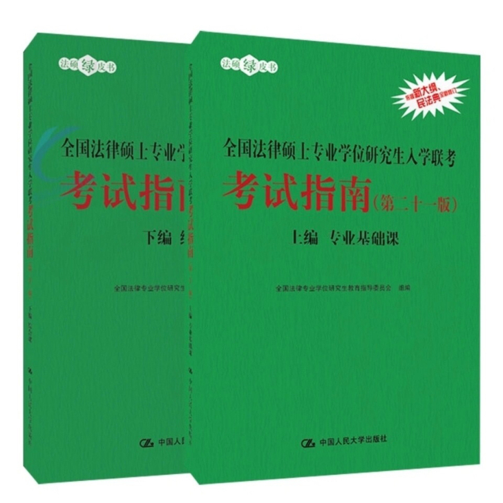 2022全国法硕专业学位研究入学联考考试指...