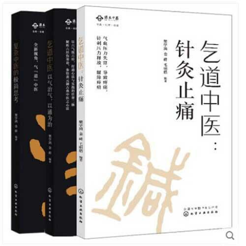 气道中医以气治气以通为治 气道中医针灸止痛...