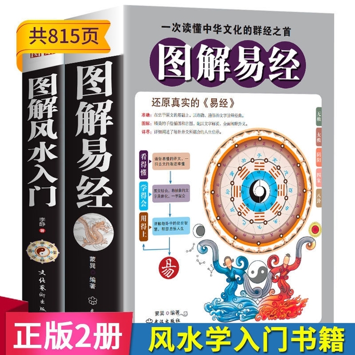 全新正版图解易经全解易经六十四卦易经书正版...