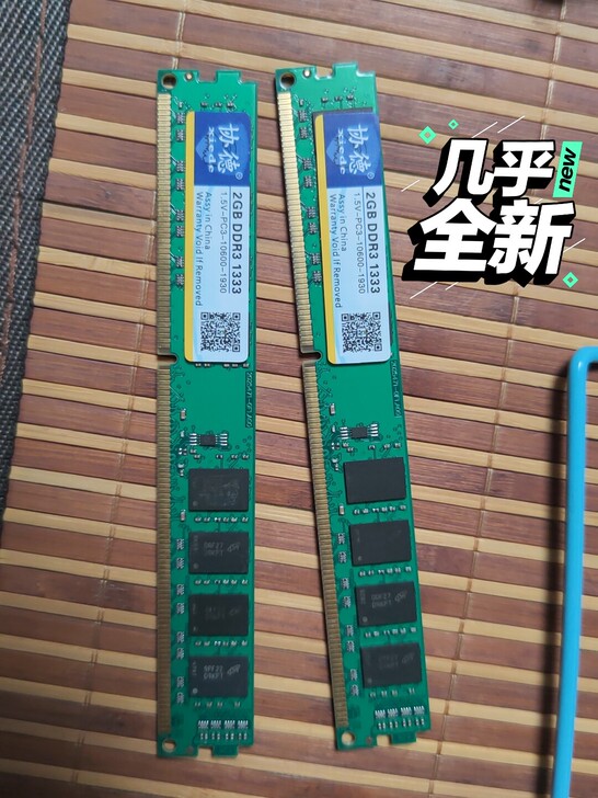 DDR3 1333hz 2g内存一套，买来...