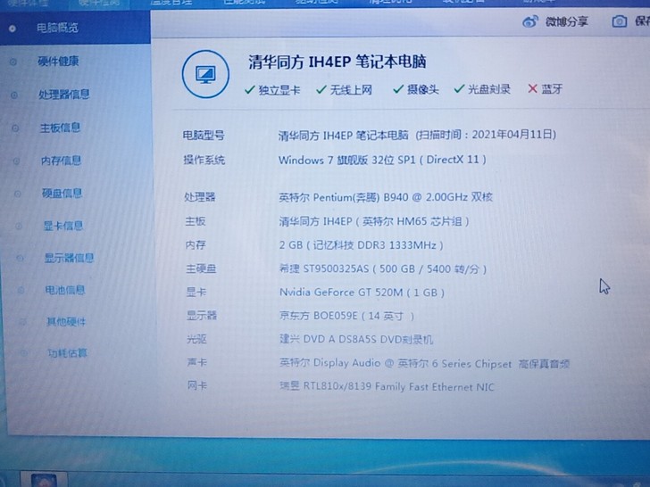 清华同方锋锐K465笔记本一台，成色可以，