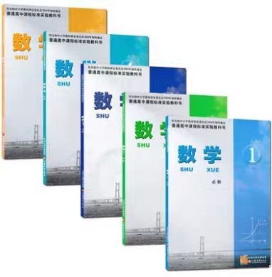 二手包邮苏教版高中数学课本教科书必修1-5...