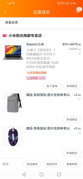 小米笔记本RedmiBook 16宝贝情况