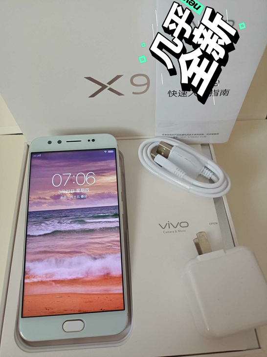 vivo x9手机 几乎全新 正品手机 买...