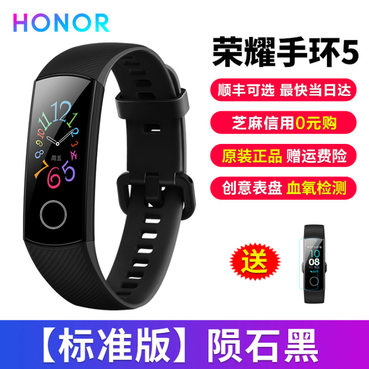 honor/荣耀 智能手环