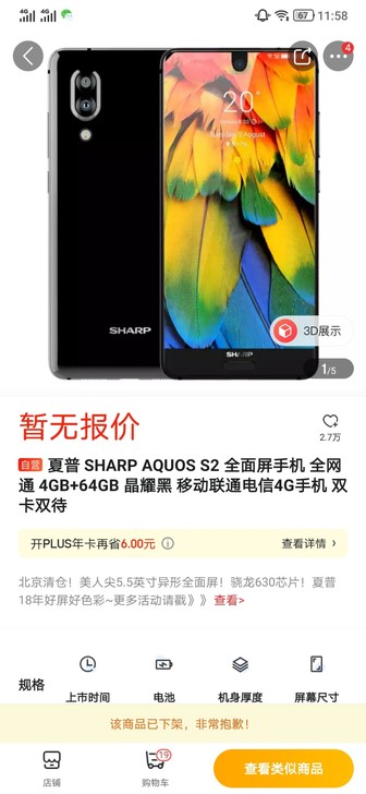 夏普s2手机