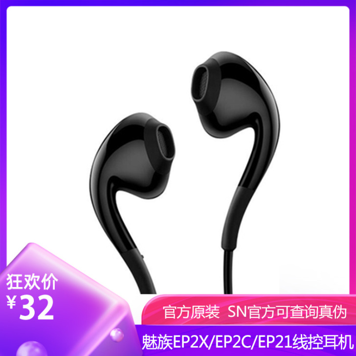 Meizu/魅族 EP2X耳机 2C 3C...
