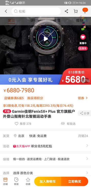 garmin fix 5x 佳明智能户外运...