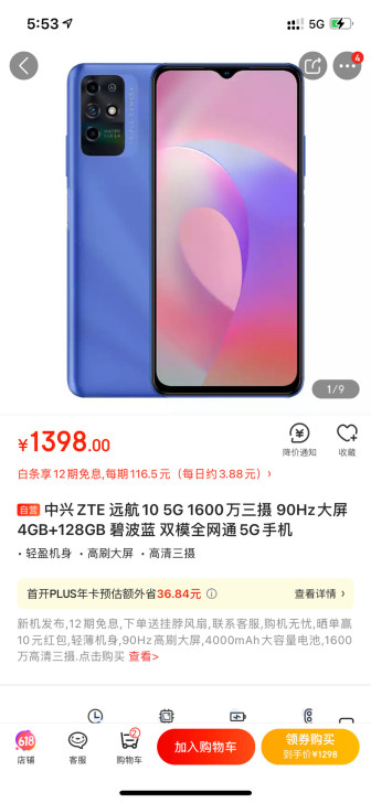 5G 全新中兴 远航10 zte7530n...