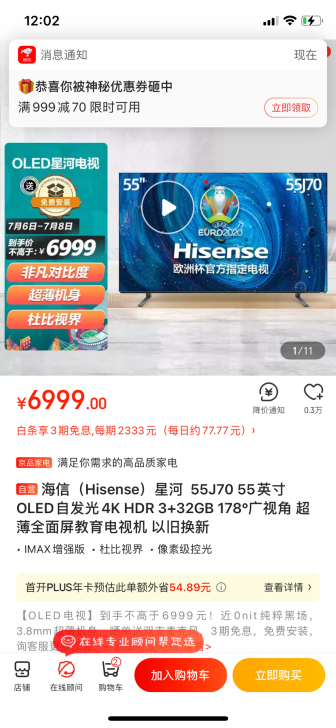 海信（Hisense）星河  55J70 ...