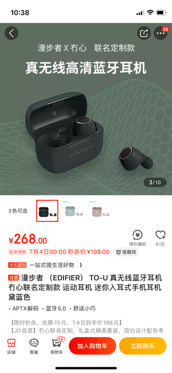 全新未开封的 漫步者蓝牙耳机 To-U 买...