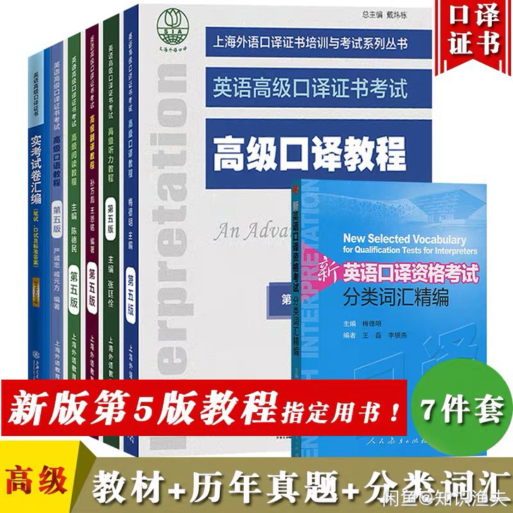 2021上海市英语高级口译考试专用教材送音频