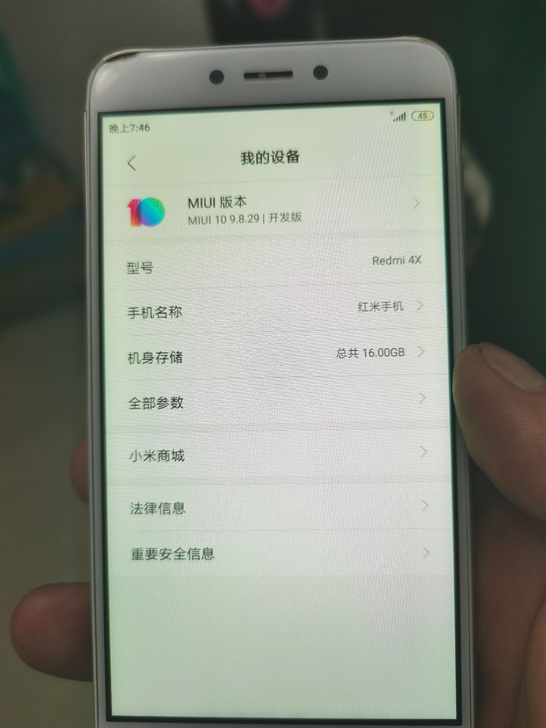 红米4x无拆无修