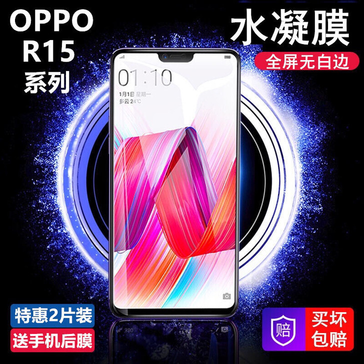 oppor15全屏水凝膜R15梦境版手机膜...