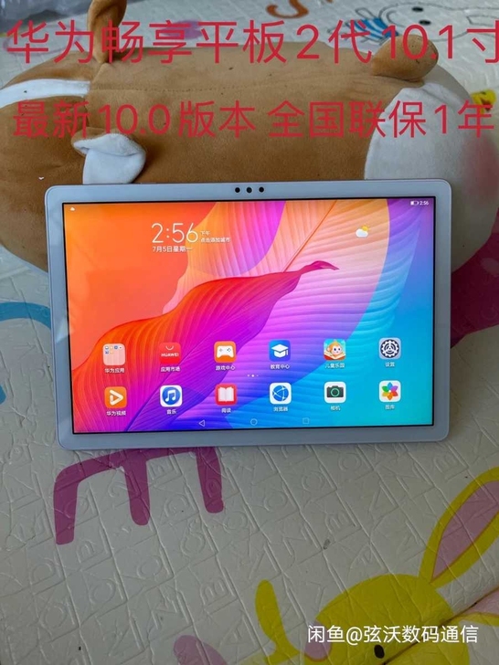华为畅享平板2 4+64wifi版  全国...
