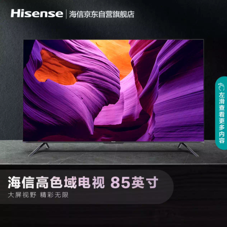 海信(Hisense)85E7F 85英寸...