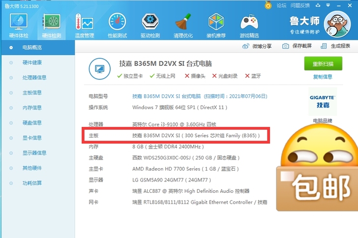 预出自用技嘉B365M-D2V主板，可装8...