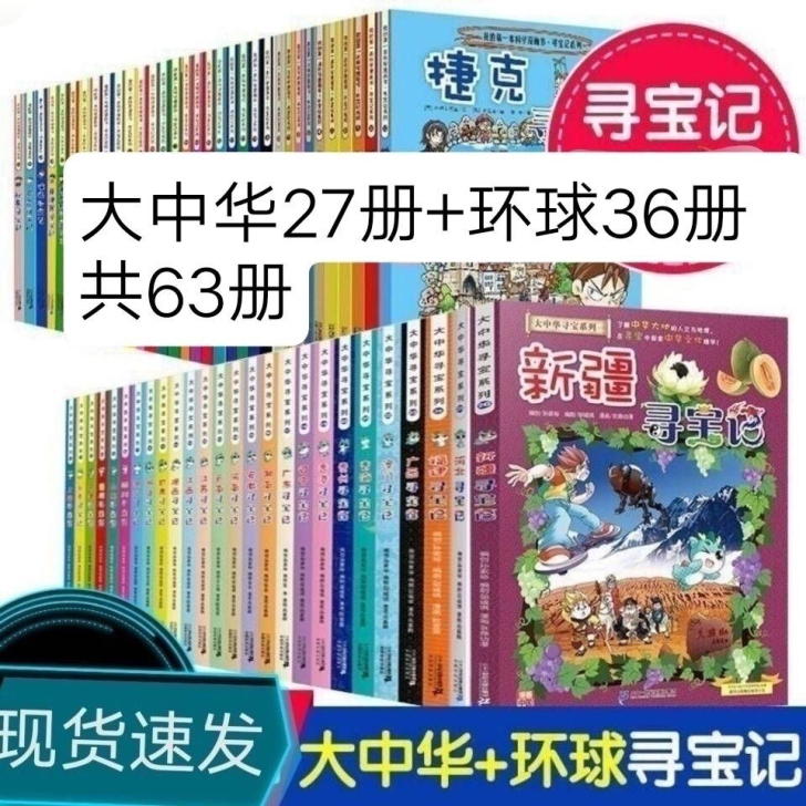中华寻宝记