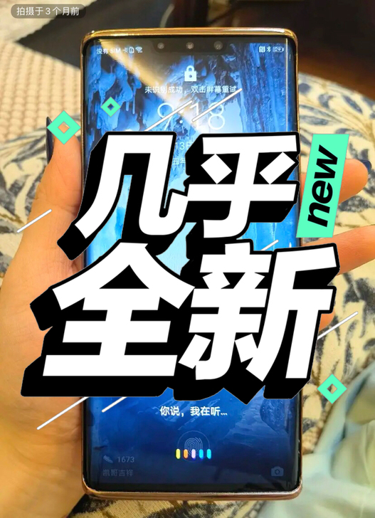 华为mate30pro5g版 8+256g...