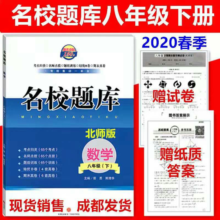 低价处理2020年成都名校题库七八78年级...