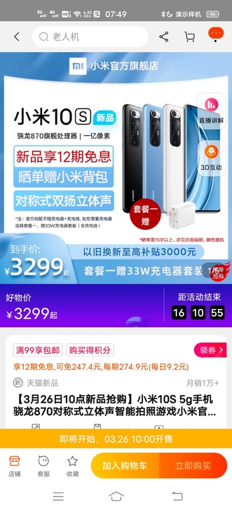 3299收小米10S 8+128G 349...