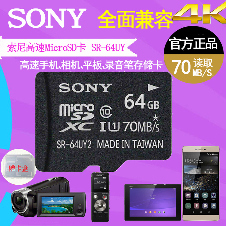 SONY/索尼 SR-64UY2 高速TF...