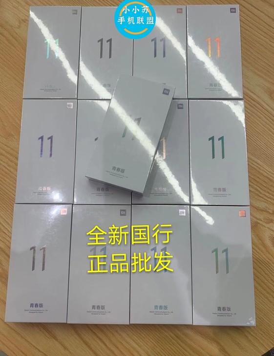 小米11青春版手机全新未拆封