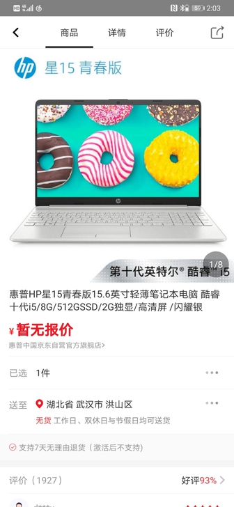 惠普星15s    青春版