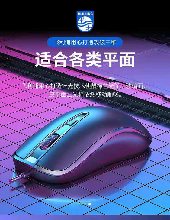 【今日特价】Philips/飞利浦有线鼠标...