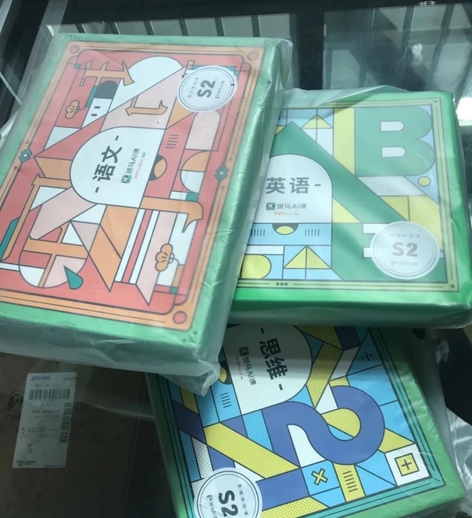 S2思维系统版年课，
