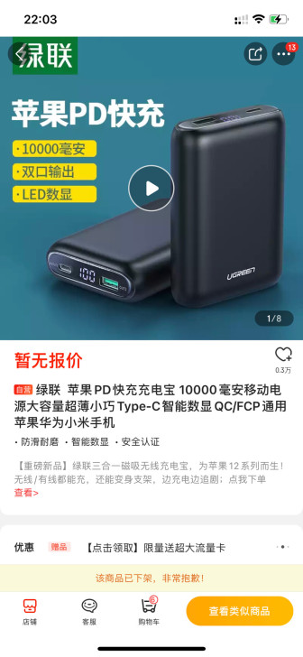充电宝
