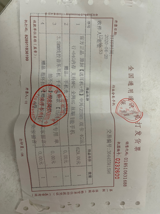 中兴V870，20年4月份官网购买，带发票...