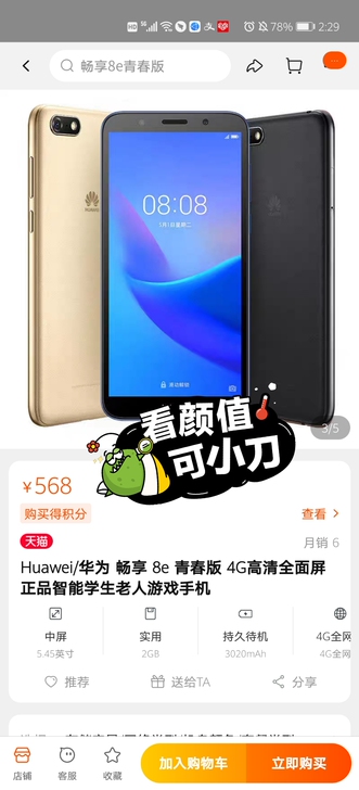 手机品牌型号：华为畅享8e青春