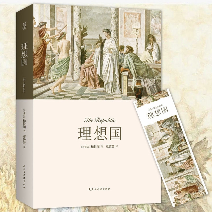 理想国正版全新包邮理想国柏拉图回忆苏格拉底...