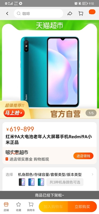 红米9A 蓝色 4+64 全新未拆封，有意...
