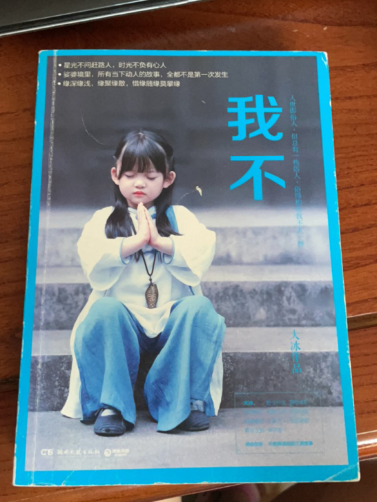 我不 大冰 这书有年头了##amp；hel...