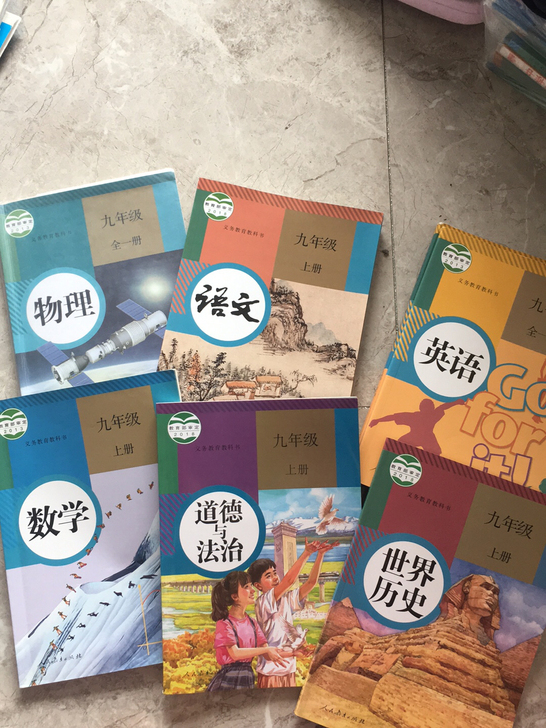 九年级上，物理，数学，英语，语文，历史，政...