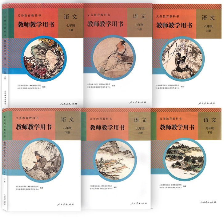 二手人教部编版初中语文教师用书789年级上...