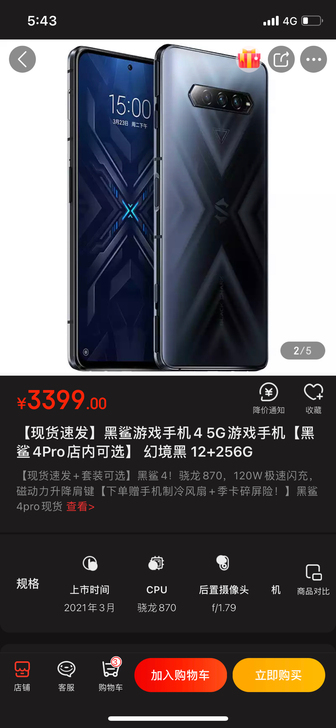 黑鲨游戏手机4 5G游戏手机 幻境黑 12...